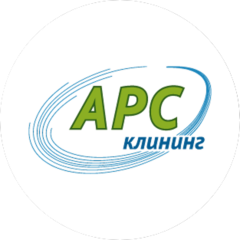 АРС-Клининг