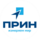 ПРИН