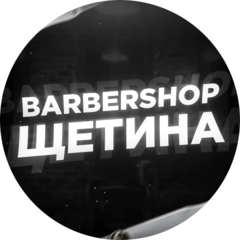 Барбершоп Щетина
