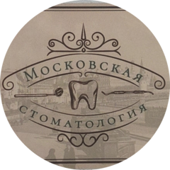 Московская стоматология