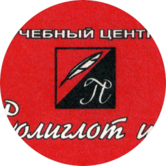ЧОУ ДПО Учебный центр Полиглот и К