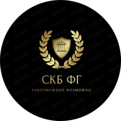 СКБ ФГ