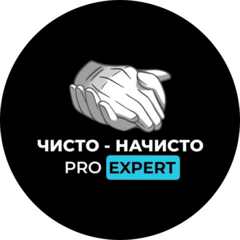Чисто-начисто
