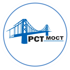 РСТ МОСТ