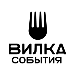 Вилка Ивент
