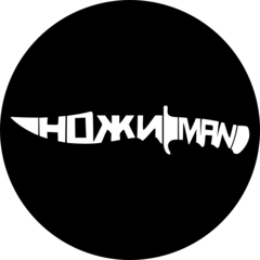 Магазин НожиMAN