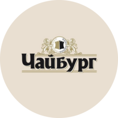 Чайбург