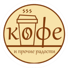 Кофе и прочие радости
