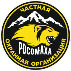 Частная охранная организация Росомаха