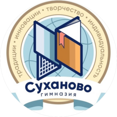 Общеобразовательная Автономная Некоммерческая организация Гимназия Суханово