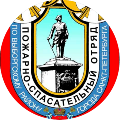 СПб ГКУ ПСО Выборгского района