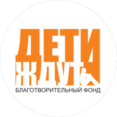 Благотворительный фонд Дети ждут