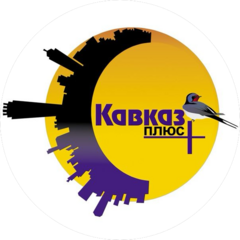Кавказ плюс