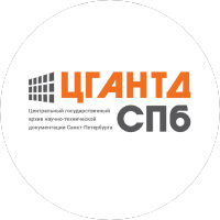 Центральный государственный архив научно-технической документации Санкт-Петербурга