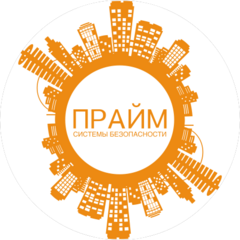 Прайм Системы Безопасности