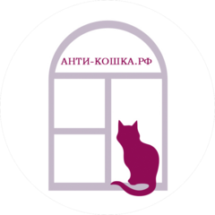 Антикошка Россия