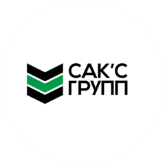 САКС