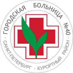 СПБ ГБУЗ Городская больница №40