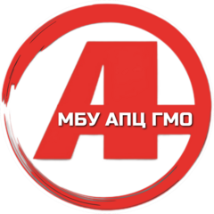 МБУ АПЦ ГМО