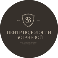 Центр Подологии Богачевой