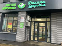 Долина Здоровья