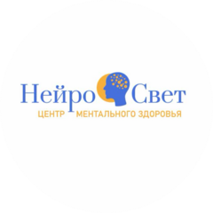 Центр ментального здоровья Нейро Свет
