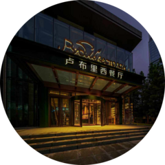 Сеть ресторанов русской кухни в Китае Рубль 卢布里餐饮有限公司