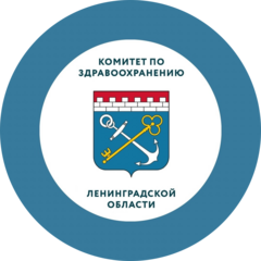Комитет по здравоохранению Ленинградской области