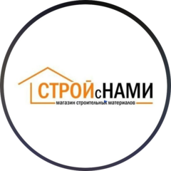 Строй с нами