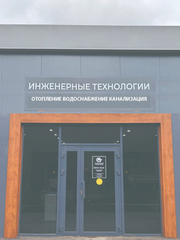 Инженерные Технологии