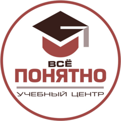 УЦ Всё понятно
