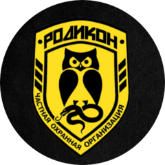 ЧОО Родикон