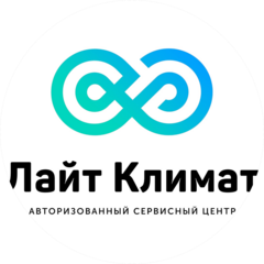 Лайт Климат АСЦ
