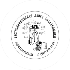 Гастрономическая Лавка Бакалейщики