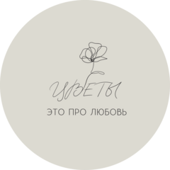 Цветы - это про любовь