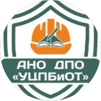 АНО ДПО УЦПБиОТ