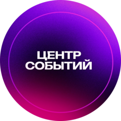 Центр Событий