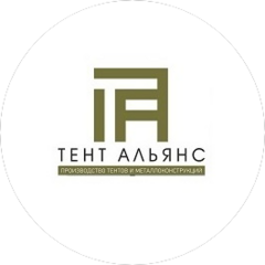 Тент Альянс