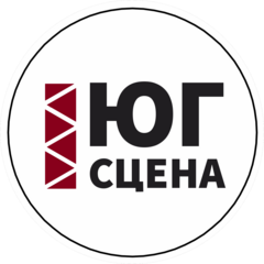 Юг-Сцена
