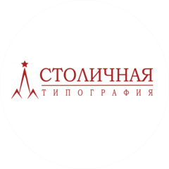 Столичная типография