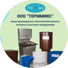 ТермМикс ТермМикс