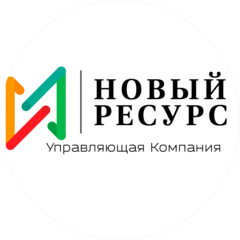Управляющая Компания Новый Ресурс