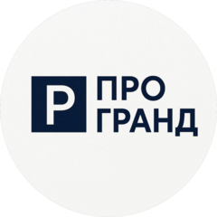 Про Гранд