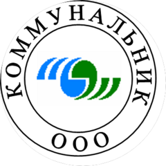 Коммунальник