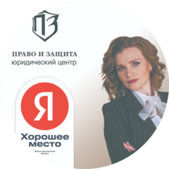 Право и Защита Право и Защита