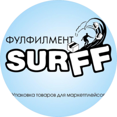 Фулфилмент SurFF
