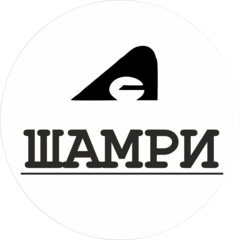 ШАМРИ