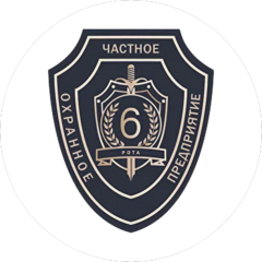 Частное Охранное предприятие 6 Рота