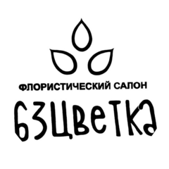 63 Цветка 63 Цветка