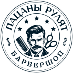 Барбершоп Пацаны Рулят